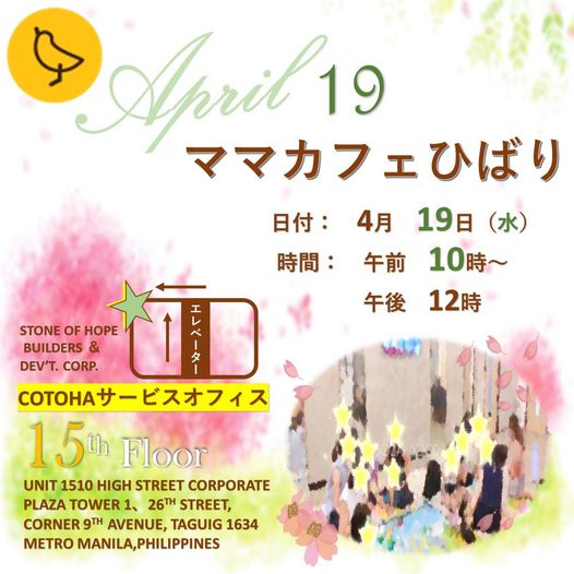 2023年4月ママカフェひばり